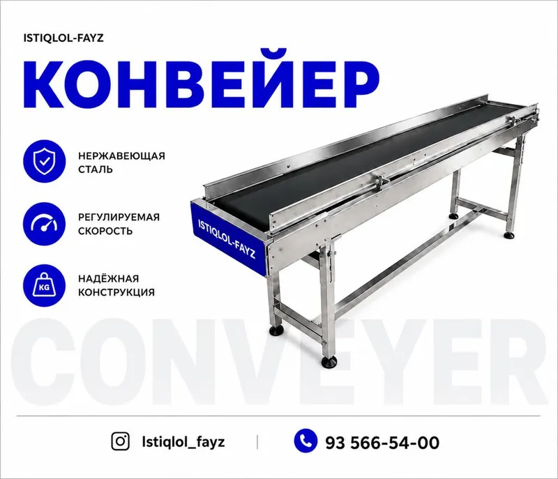 Конвейер транспортерный 1 Конвейер транспортерный 1