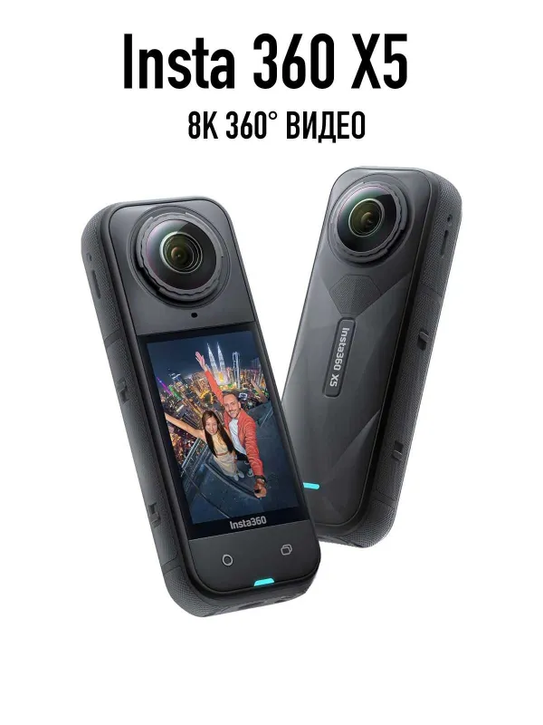 Insta 360 x5 камера Insta 360 x5 камера