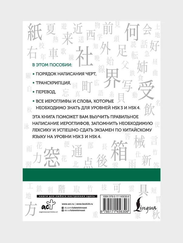 Доставка. Китайские иероглифы Hsk 1-2, 3-4 6