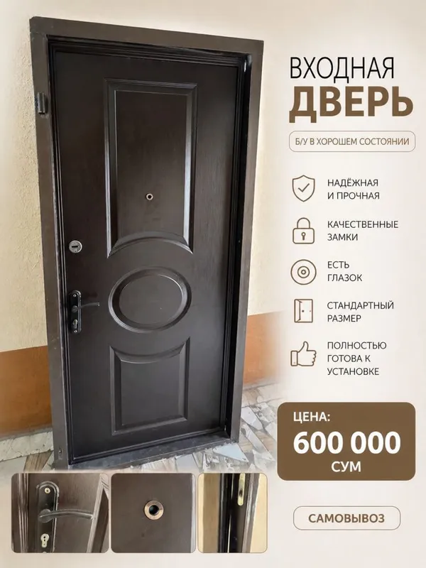 Срочно! Надёжная входная дверь — всего