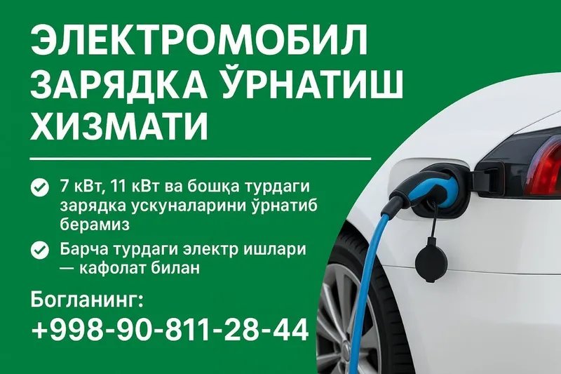 Установка зарядные станции для электромобилей