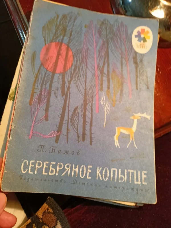 Советские детские книги — фото 5
