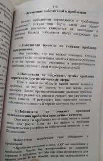 Новая книга "Законы победителей" - Бодо Шефер, мягкий переплет — фото 2