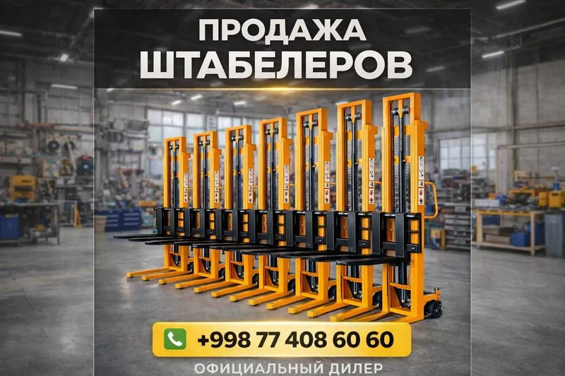 Штабелер / Штаблер / штаблёр / Shtabler / Shtabeler SAAB 10-30 ОПТОМГА