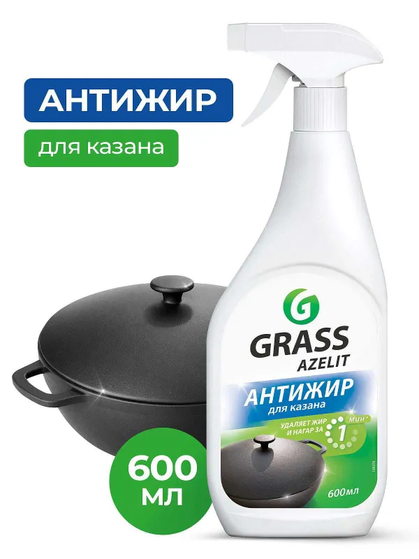GRASS АНТИЖИР Азелит Azelit для кухни бытовая химия анти жир 600 мл 2 GRASS АНТИЖИР Азелит Azelit для кухни бытовая химия анти жир 600 мл 2