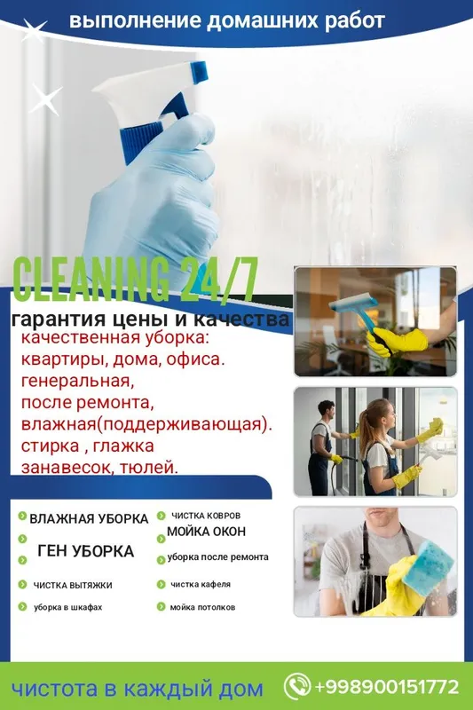 Качественная уборка 2 Качественная уборка 2