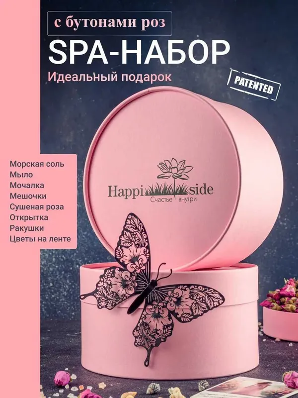 Подарочный СПА набор "Роза"