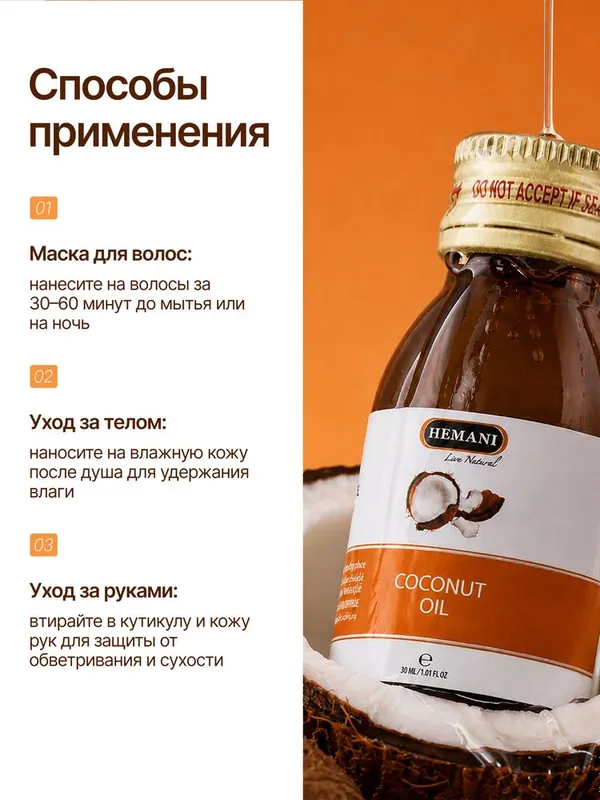 Оптом, кокосое масло, kokos yog'i, Hemani, Пакистан 30 мл, оригинал 4 Оптом, кокосое масло, kokos yog'i, Hemani, Пакистан 30 мл, оригинал 4