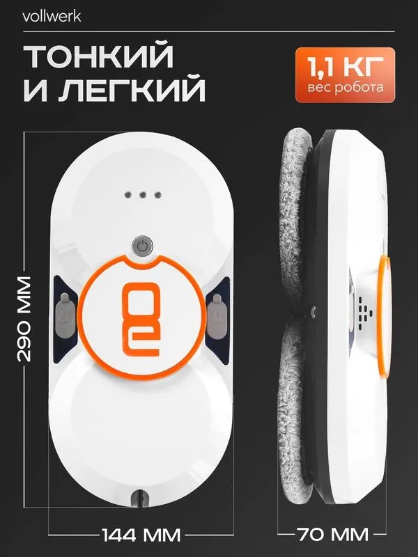 Робот мойщик окон с распылением FELFRI FF-WC-01, 80 Вт, пульт ДУ, белы