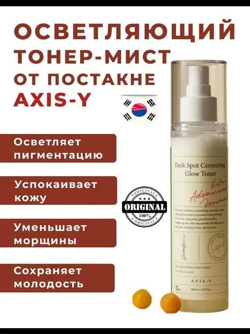 Axis-y dog'larni ketqazadi, yuzni oqartiradi toner mist