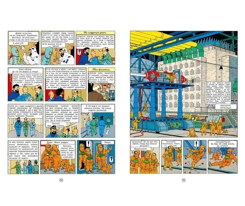 Новая книга Приключения на луну Эрже — фото 3