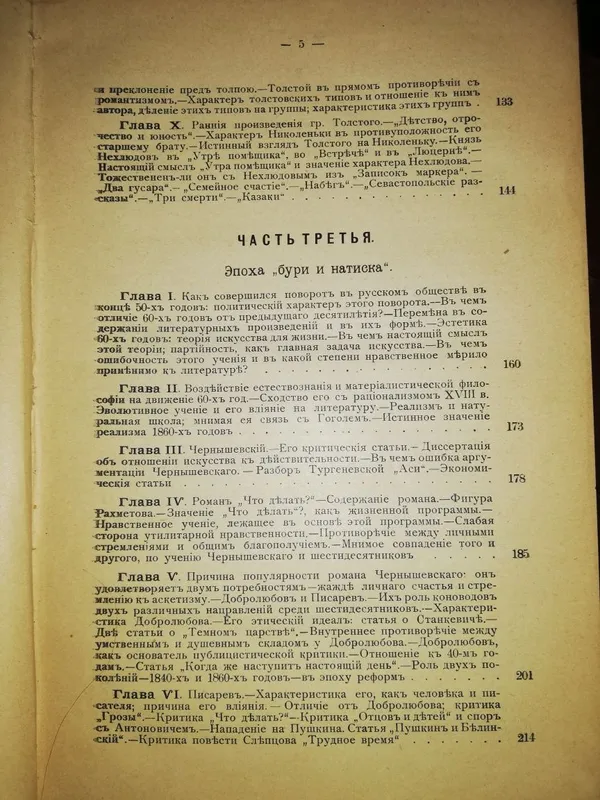 Антикварные книги по литературоведению. — фото 3