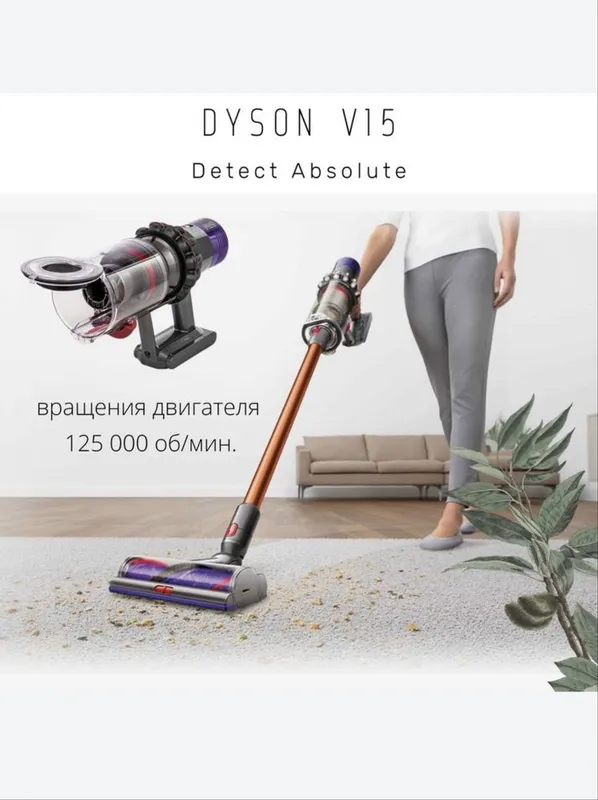 Dyson V15 Detect Absolute I Высшее качество 1 Dyson V15 Detect Absolute I Высшее качество 1