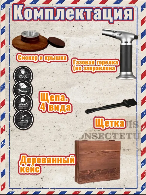 Подарочный Премиум набор для копчения виски и коктейлей. — фото 1