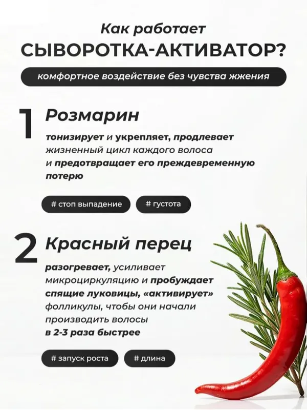 Сыворотка для роста волос и от выпадения с розмари 2