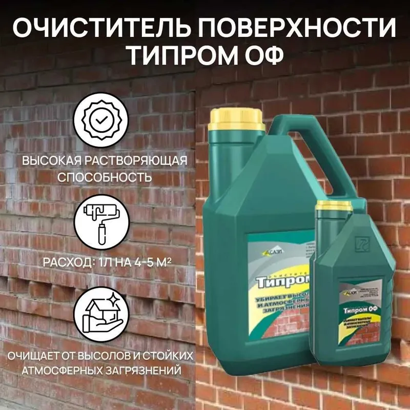 Очиститель фасадов Типром ОФ от соли и загрязнений природной — фото 6