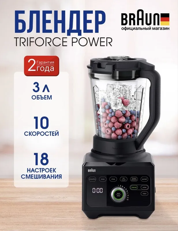 Блендер Braun TriForce Power Blender 9