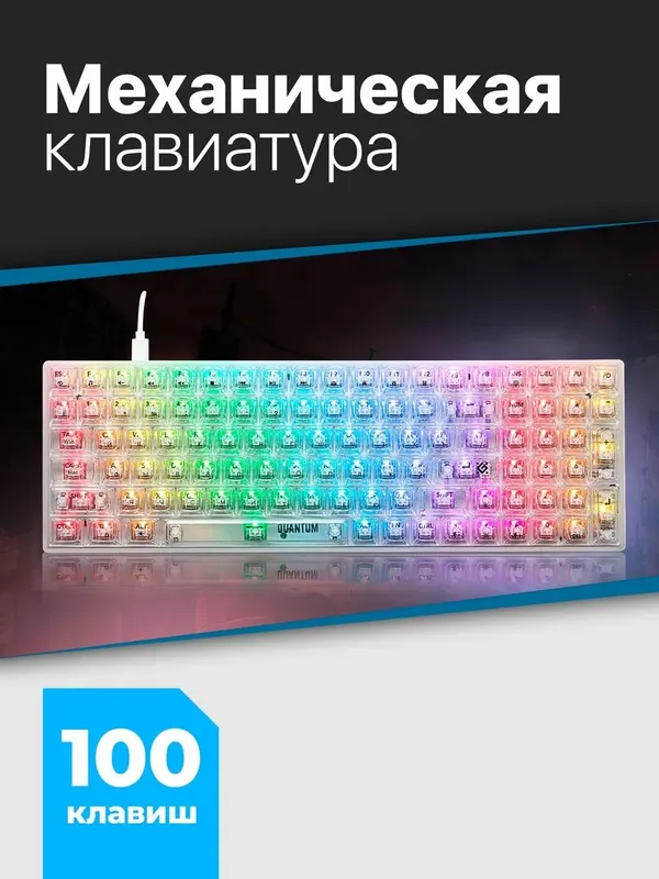 Клавиатура Defender PRO Quantum — фото 1