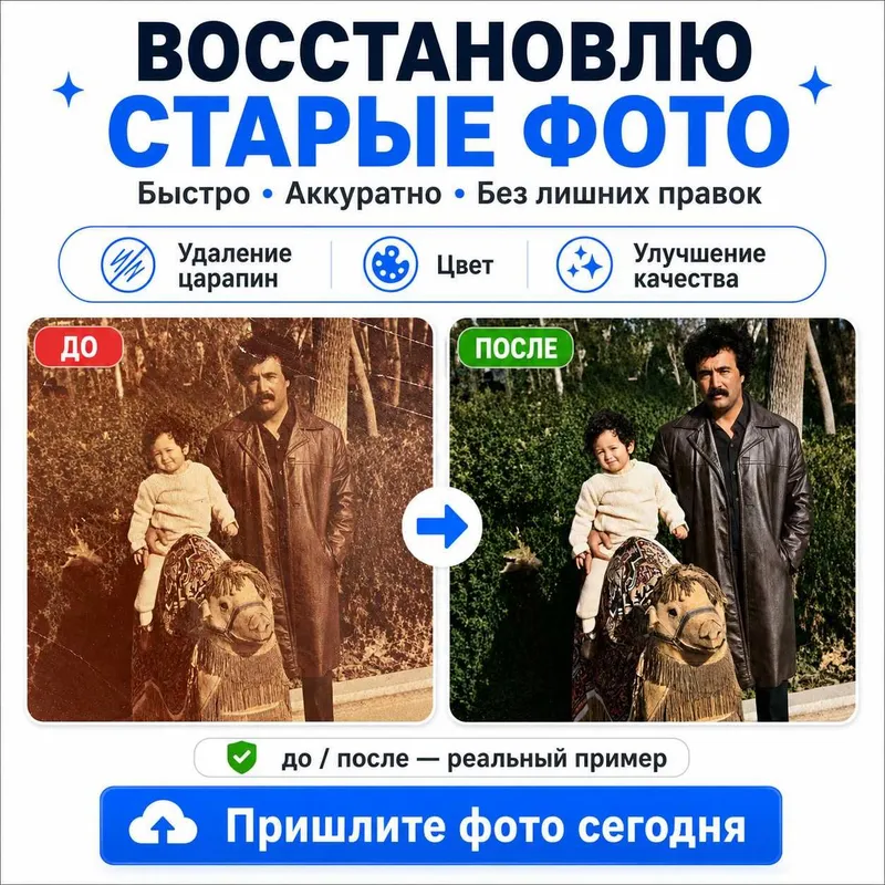 Реставрация старых фото | Улучшение качества | Раскраска фото — фото 1