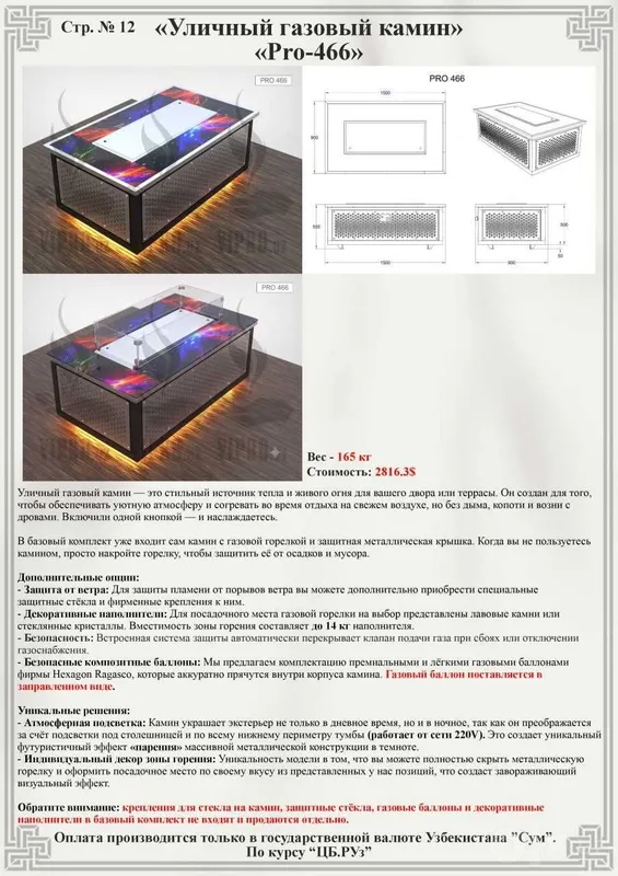 Уличный газовый камин Pro-460 / Элитный очаг для двора и террасы 3 Уличный газовый камин Pro-460 / Элитный очаг для двора и террасы 3