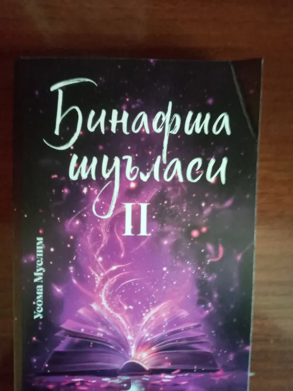 Binafsha shulasi 2-qism Binafsha shulasi 2-qism