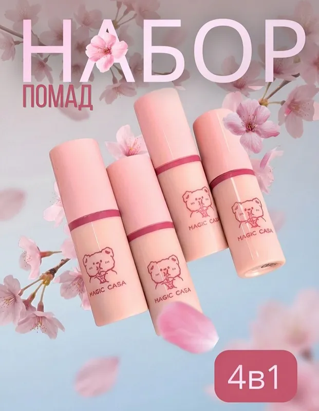 Набор мини-помад 1 Набор мини-помад 1