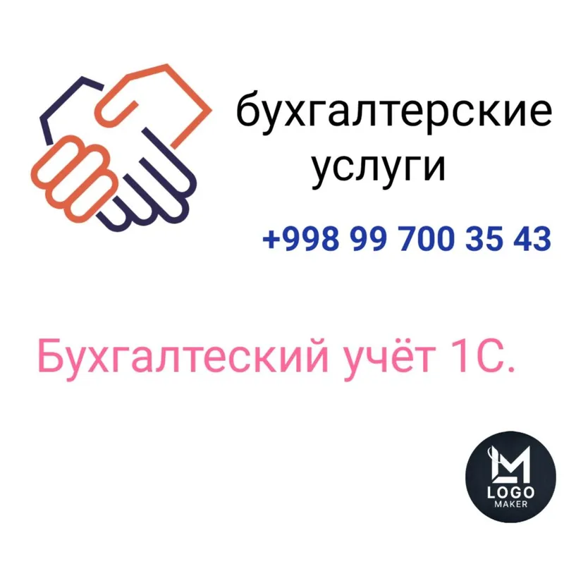 Бухгалтерия хизматлари