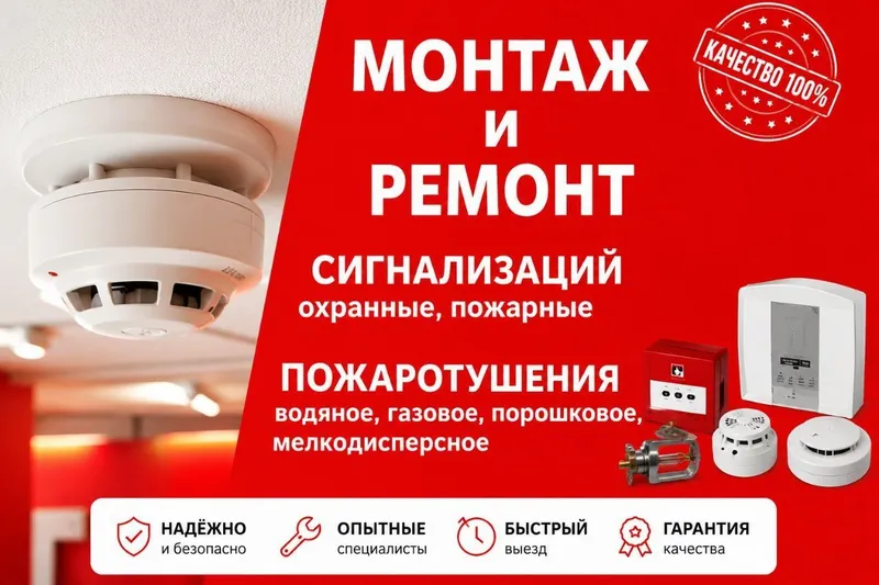 Пожарная сигнализация Монтаж и установка Пожарная сигнализация от А до