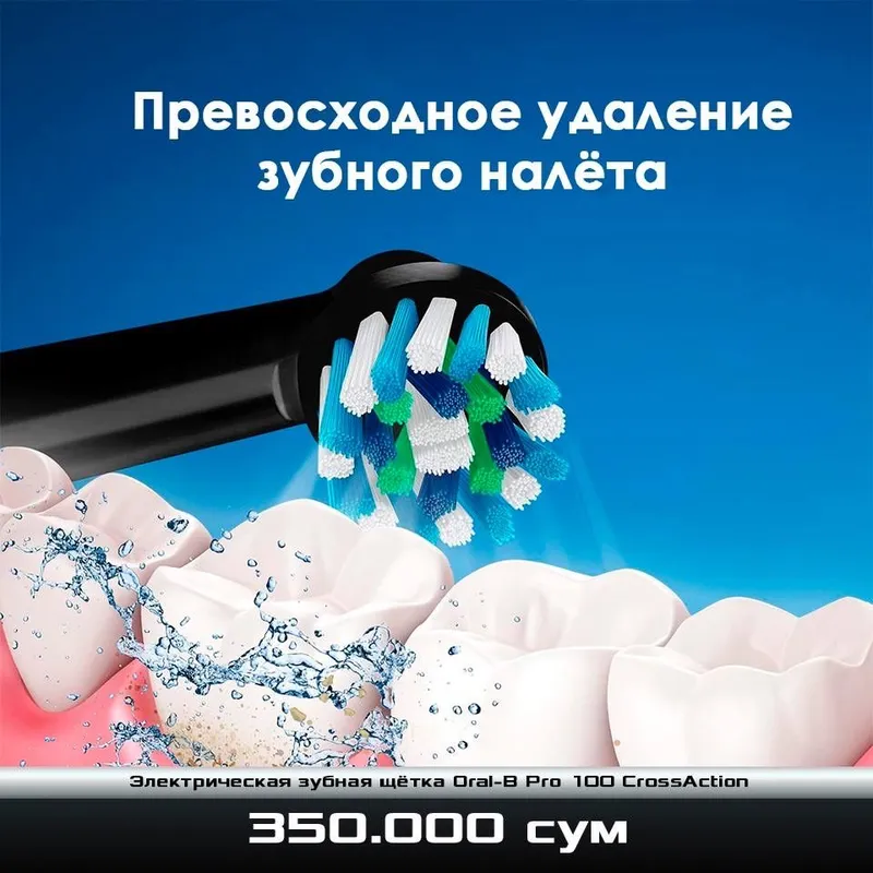 Электрическая зубная щетка Oral-B Pro 100 CrossAction 6 Электрическая зубная щетка Oral-B Pro 100 CrossAction 6