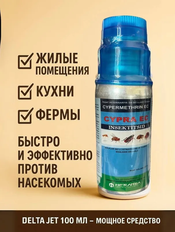 CYPRA-отличное средство от насекомых