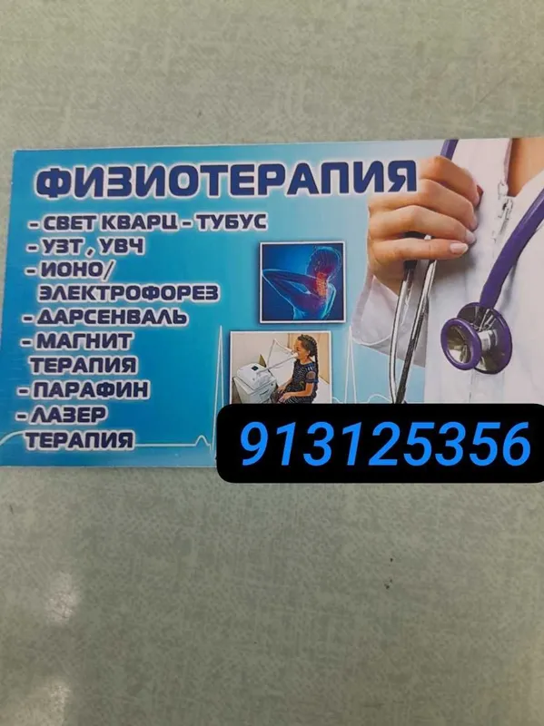 Физиотерапия УЗТ,СВЕТ,ЛАЗЕР нархлар 10 000сумдан бошланади