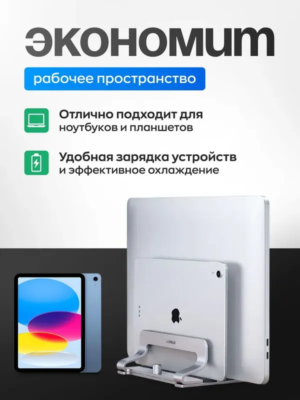 UGREEN Вертикальная подставка для ноутбука двойная — фото 2