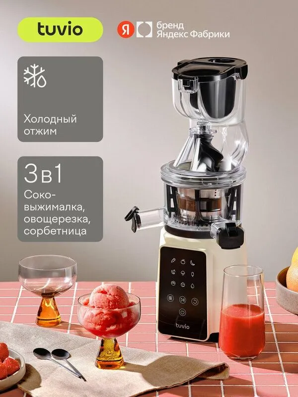 Шнековая соковыжималка с кухонным комбайном Tuvio TJ05PD — фото 2
