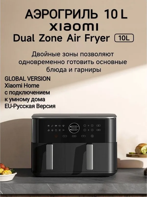 Аэрогриль 10 литр. Смарт. Dual zone smart air fryer. Aerogrill 10 litr — фото 1