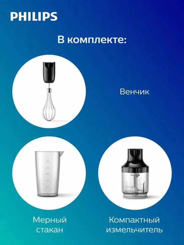Ручной блендер Philips HR2543/90 — фото 2