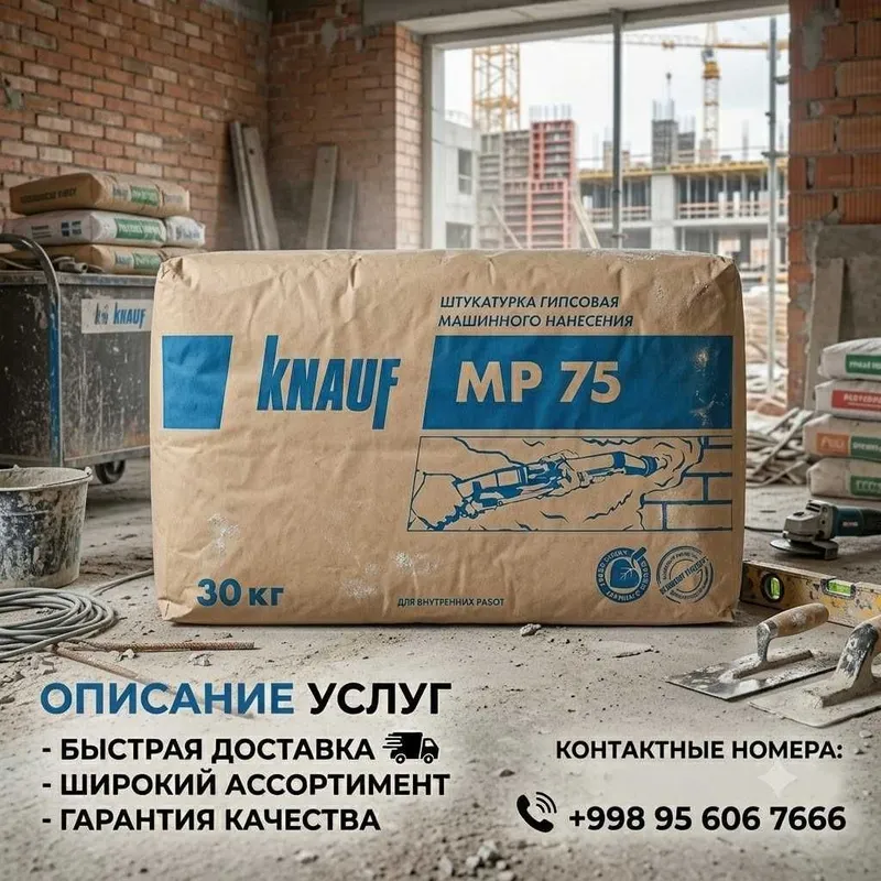 Knauf MP 75 (Кнауф МП-75)— это универсальная сухая штукатурная смесь