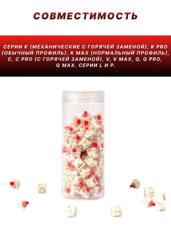 Набор механических переключателей Keychron "Gateron Silent Red" (110 шт.) — фото 1
