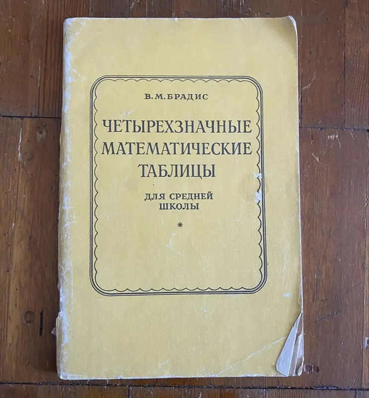 Книга по математике