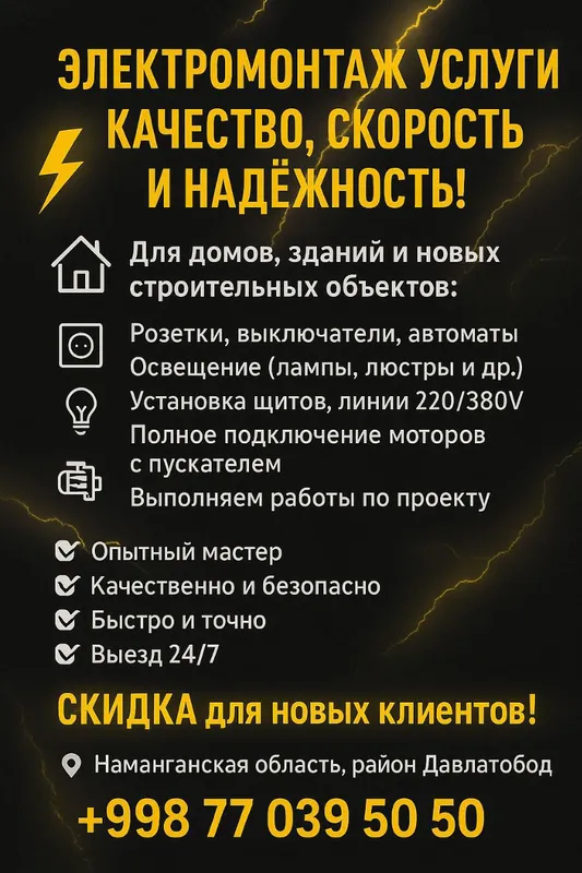 электрик 1 электрик 1