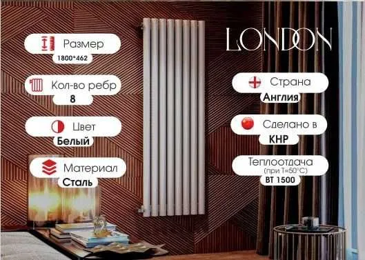 Радиатор вертикальный дизайнерский ZUM сери LONDON