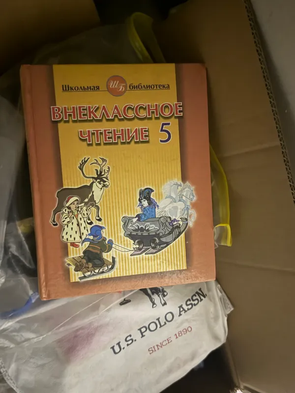 Внеклассное чтение 5 класс новая книга