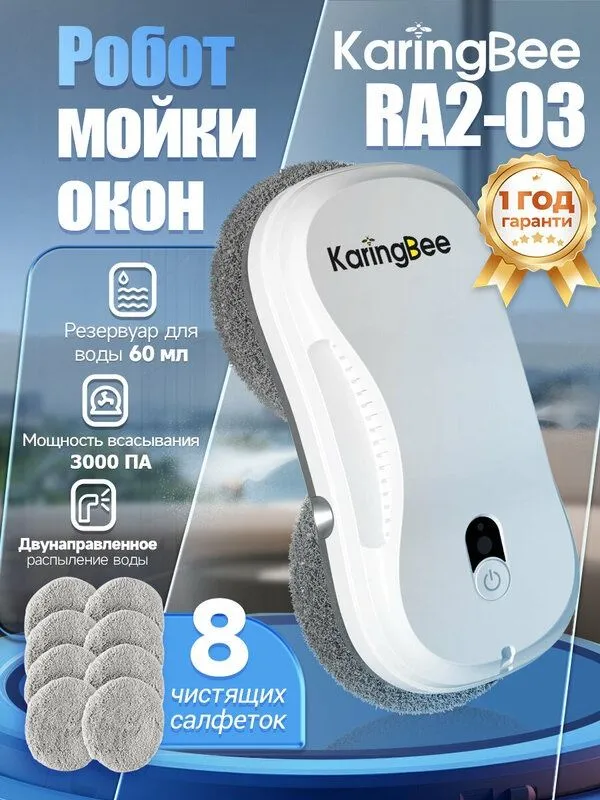 Робот мойщик окон с распылителем KaringBee RA2-03, мощность всасывания — фото 2