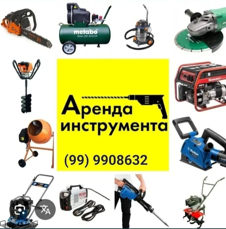 Аренда инструмента