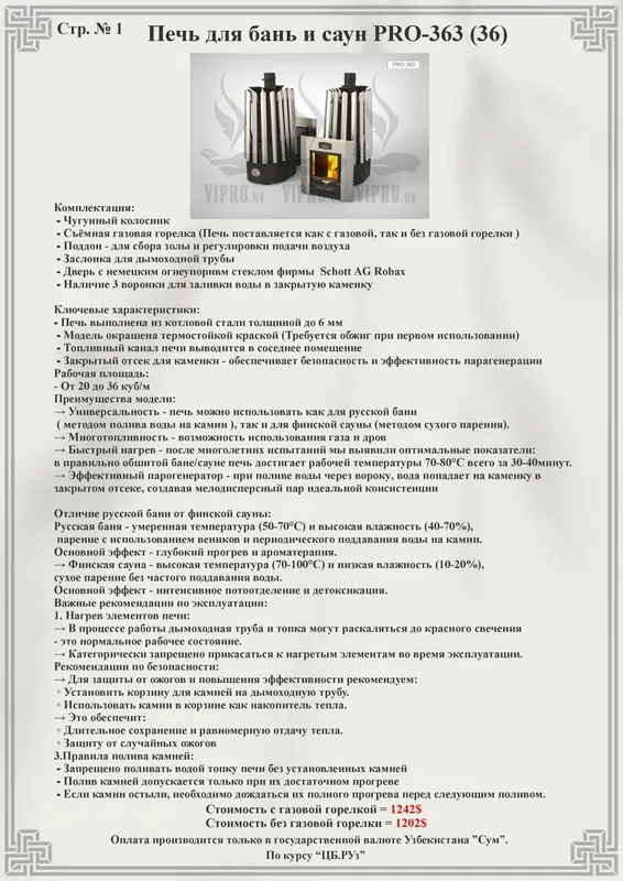 Печь для бани Pro-362. сауны,печка,котёл,сауна,баня,(газ-дрова) — фото 3