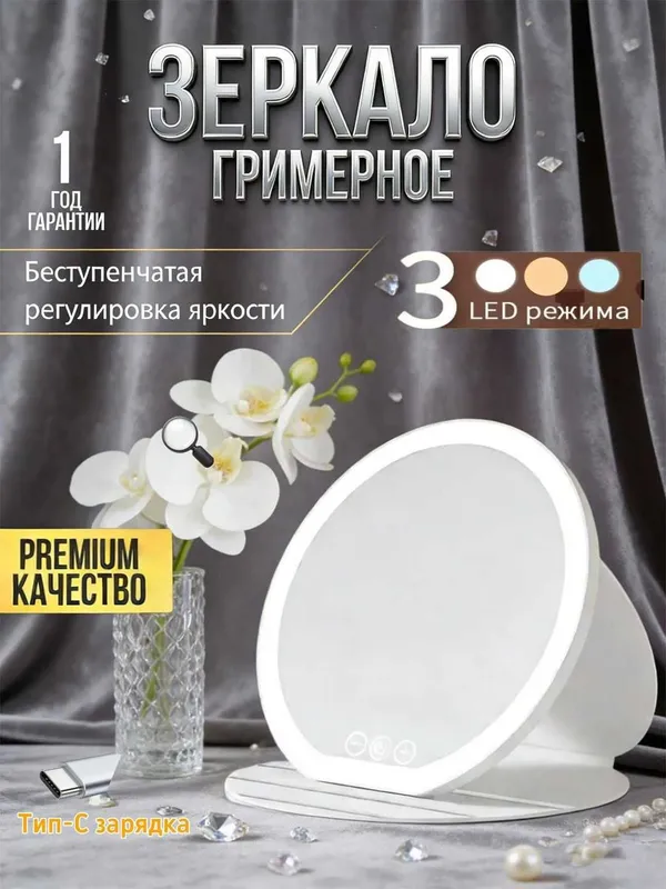Зеркало настольное для макияжа косметическое с подсветкой — фото 2