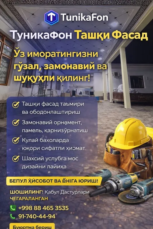 туникафон.