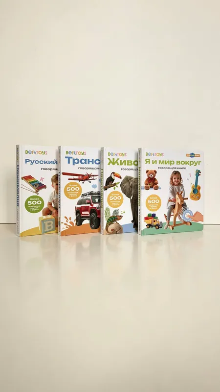 Нажималки — говорящие книжки для малышей