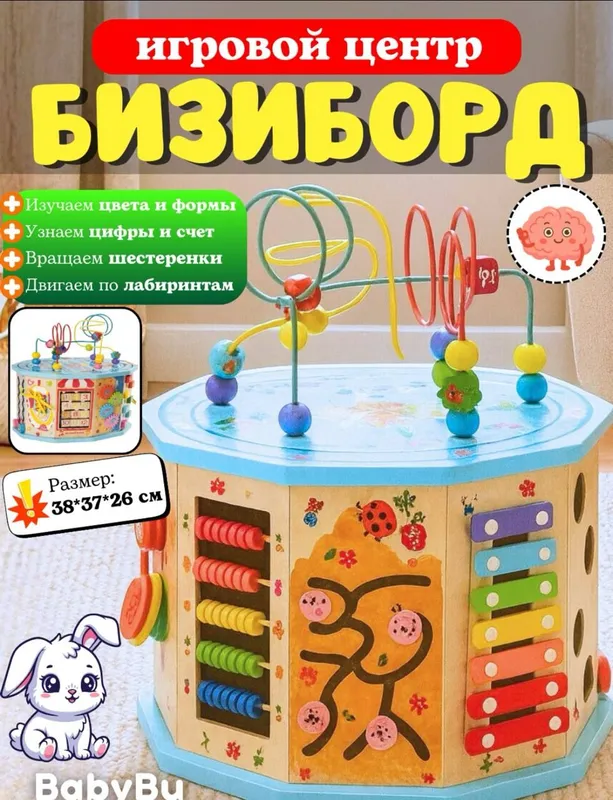 Бизиборд
