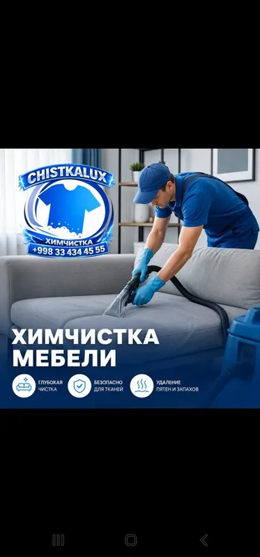 Химчистка Сухая чистка, аквачистка, глажка, Стирка ковров 1 Химчистка Сухая чистка, аквачистка, глажка, Стирка ковров 1