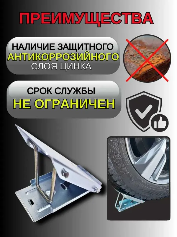 Прочные упоры противооткатные для Электромобилей комплект 2-шт. — фото 5